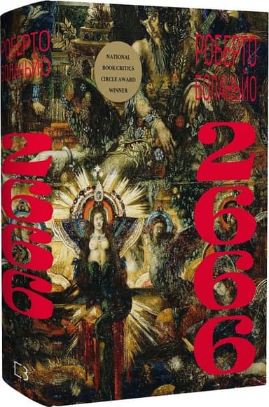 2666: роман