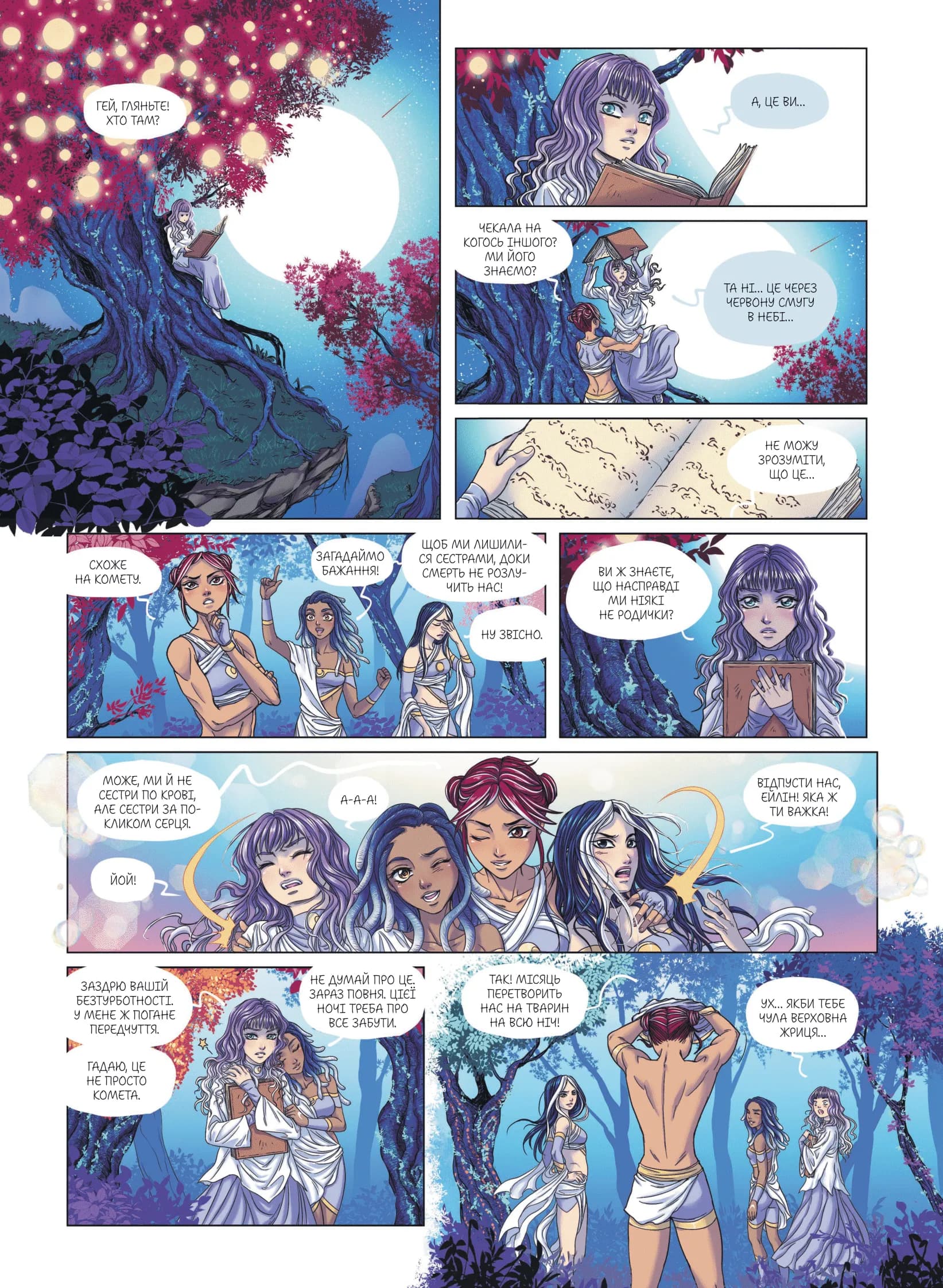 Еквінокс. Том 1. Місячний кінь, фото - 2