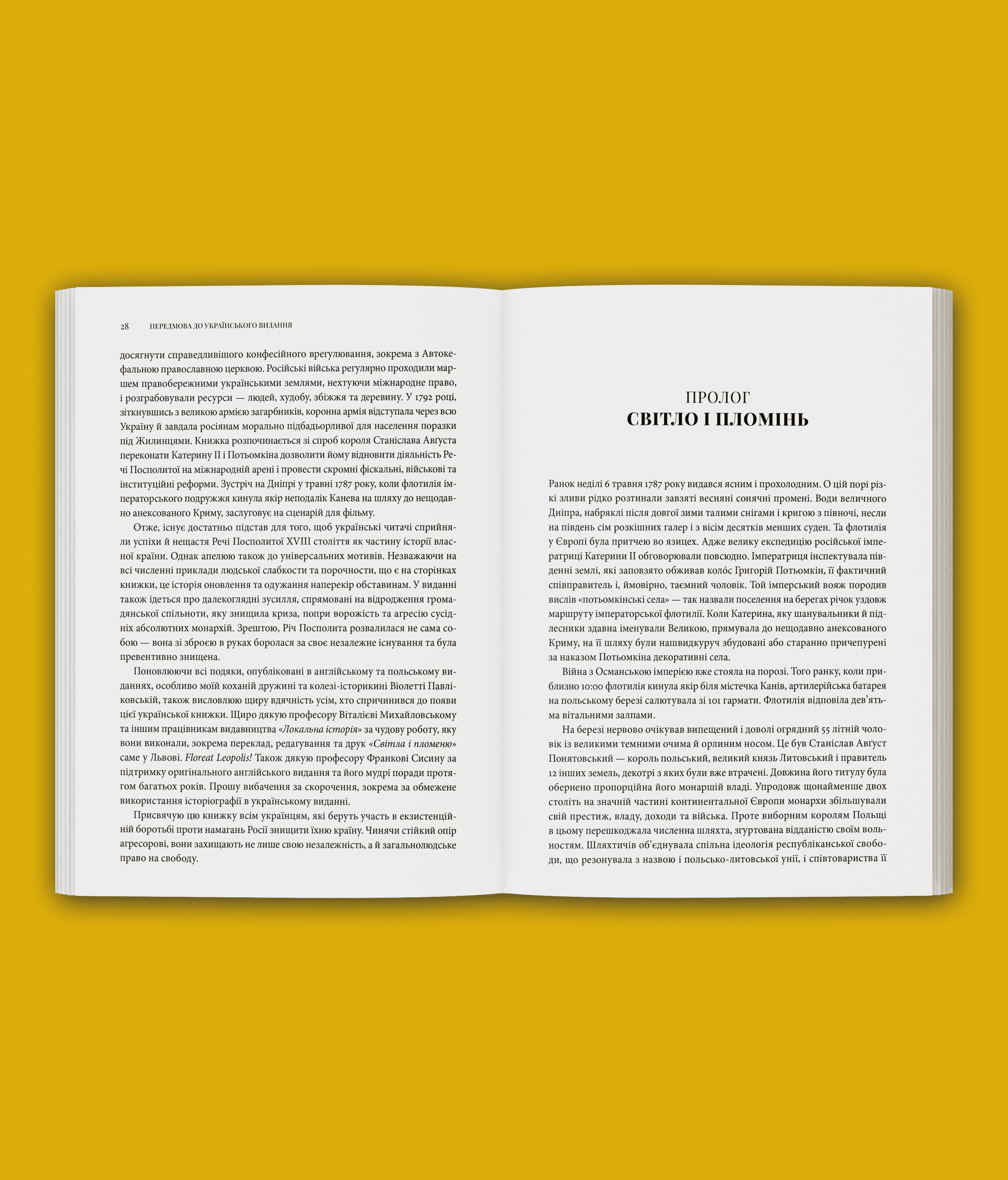 Світло і пломінь. Річ Посполита, 1733-1795, фото - 2