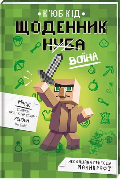 Щоденник воїна. Ерік Гуннар Тейлор