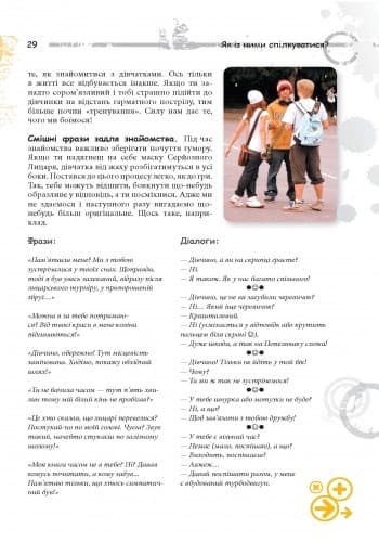 Хлопчикам про дівчаток, фото - 2