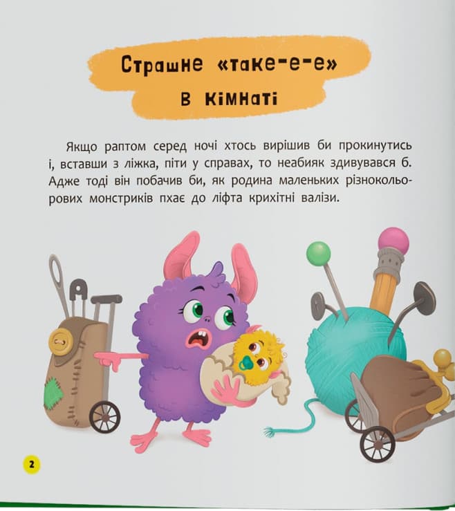 Монстрик, який завжди був охайним, фото - 2