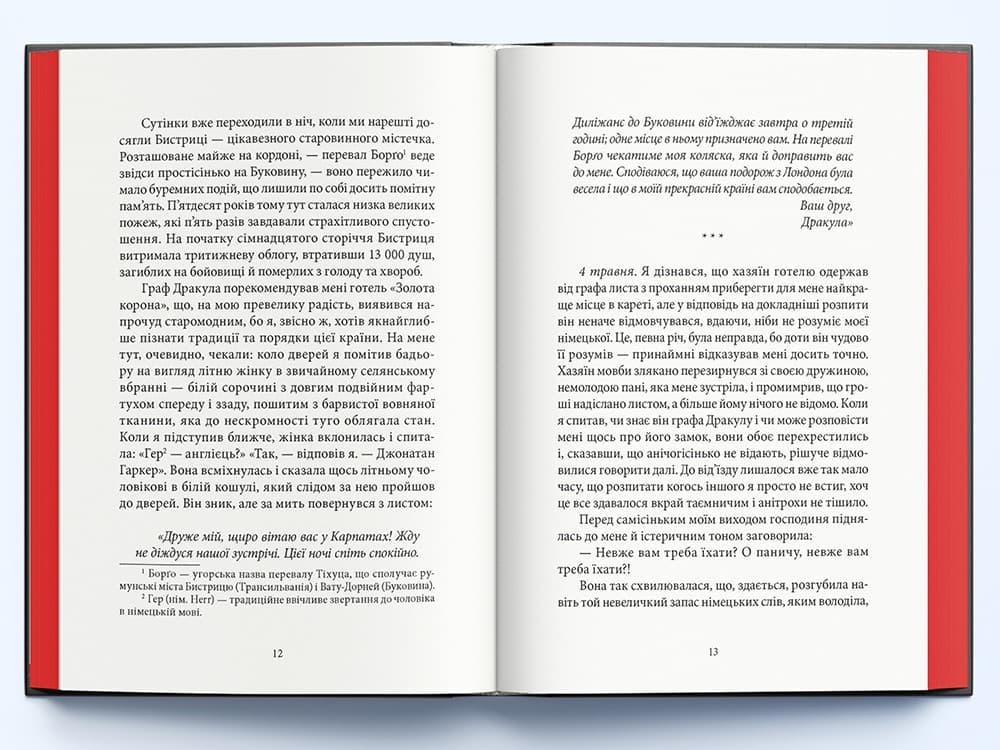 Дракула (суперкласика), фото - 3