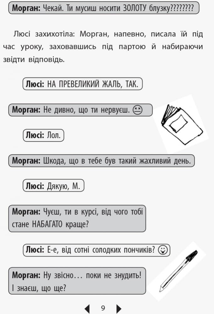 Люсі Локет: онлайн-катастрофа, фото - 2
