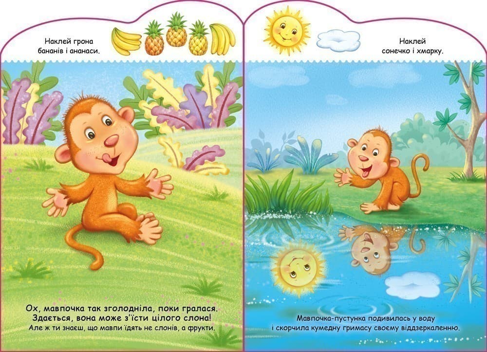 Історії з наліпками: Мавпочка, фото - 2