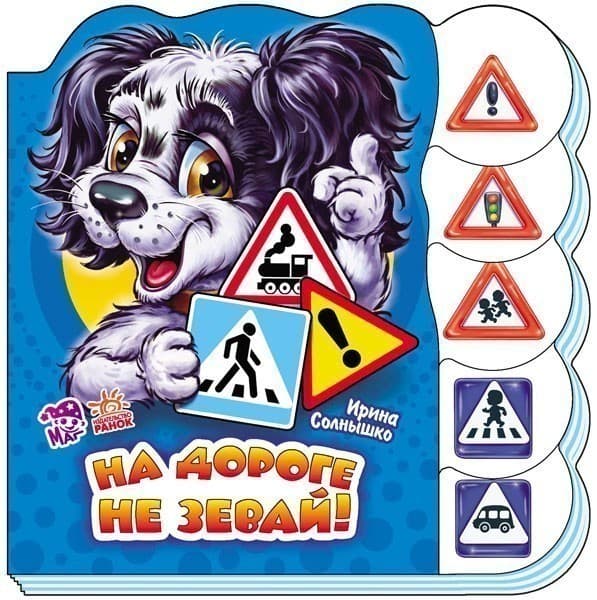 На дороге не зевай, фото - 1