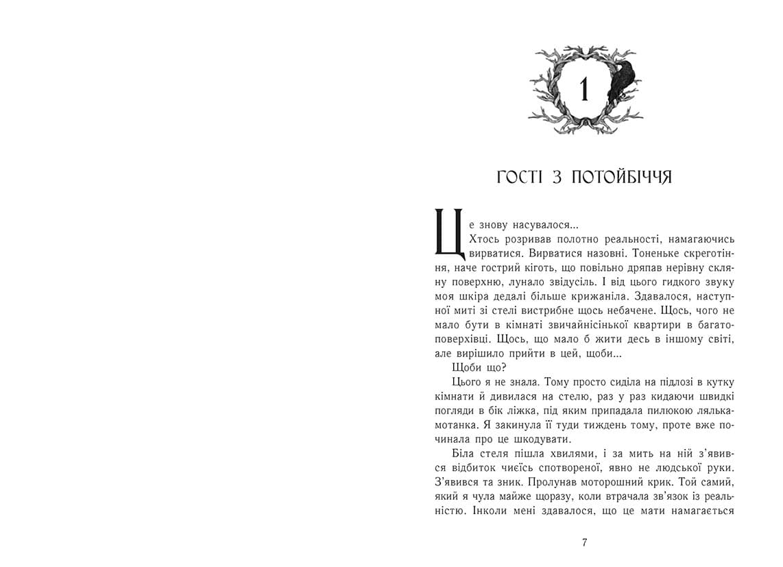 Дім між трьох світів, фото - 2