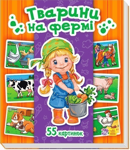 Тварини на фермі, фото - 1