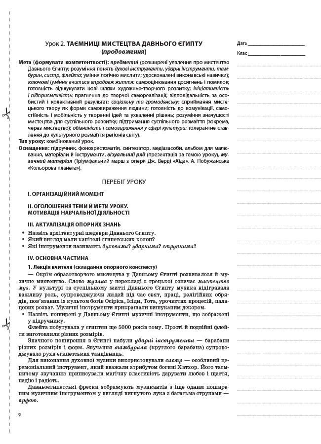 Розробки уроків. Мистецтво. 8 клас, фото - 2