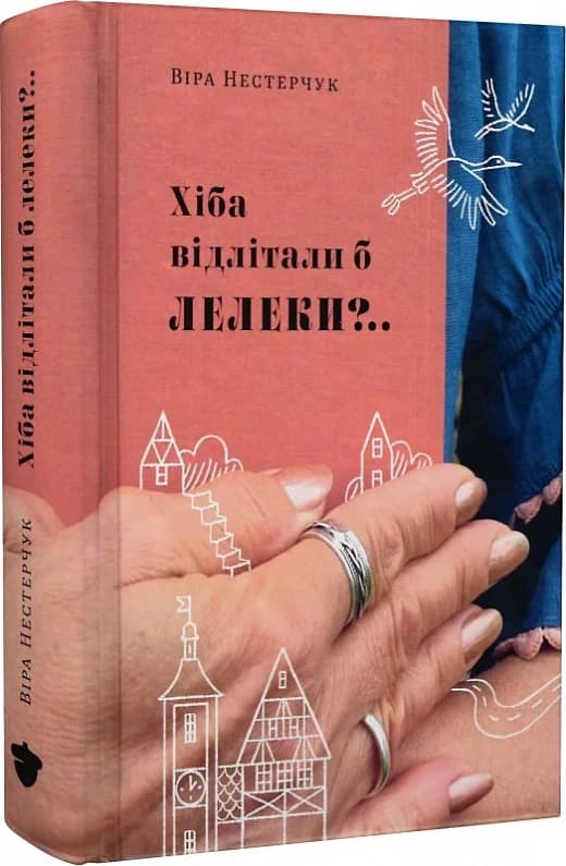 Хіба відлітали б лелеки, фото - 1