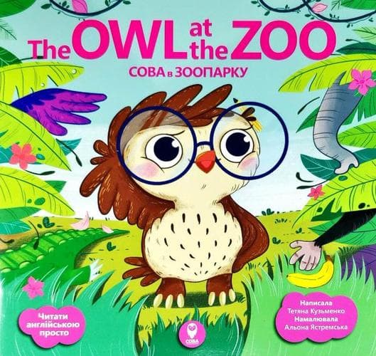 Сова в зоопарку, фото - 1