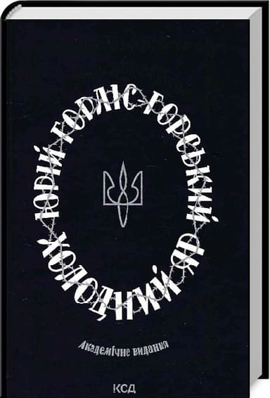 Холодний Яр