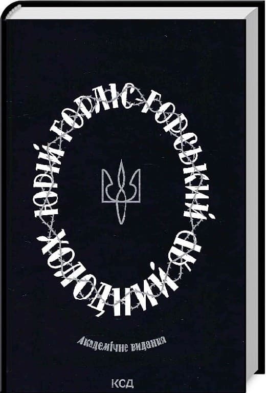 Холодний Яр, фото - 1