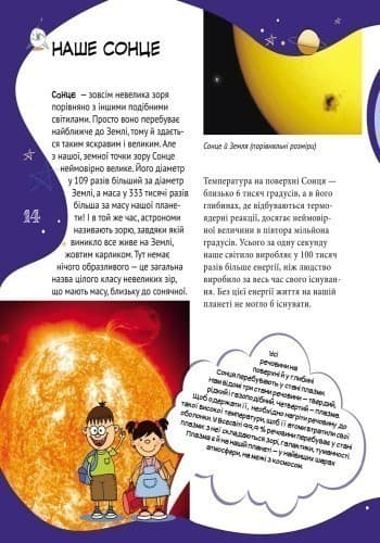 Все про все. Велика енциклопедія молодшого школяра, фото - 3