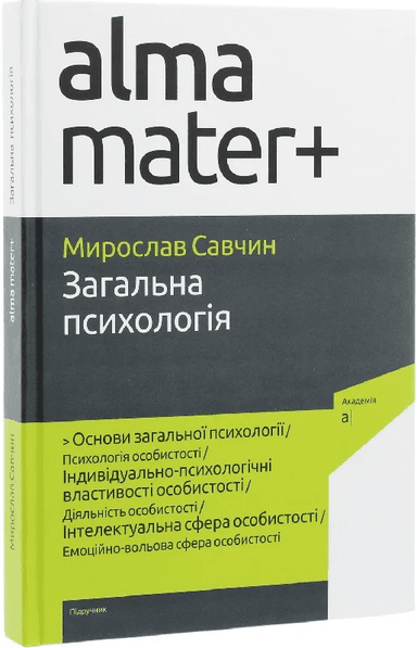 Загальна психологія