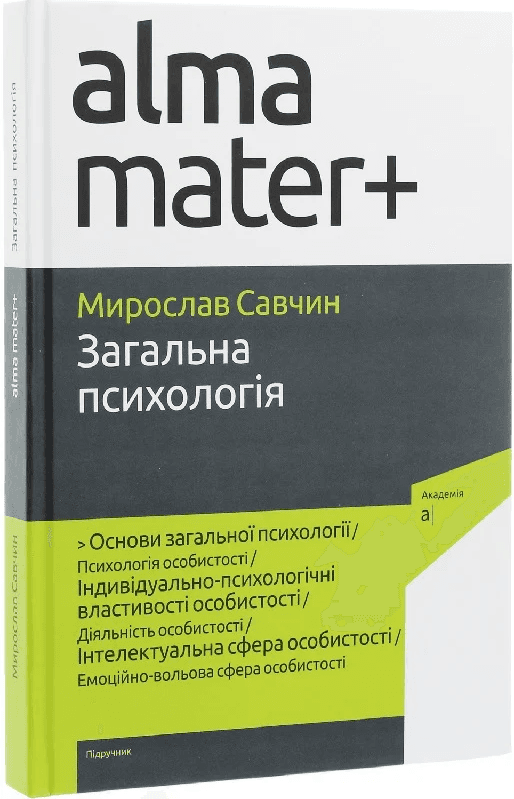 Загальна психологія, фото - 1