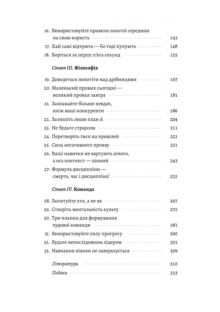 Щоденник CEO. 33 закони для бізнесу та життя, фото - 3