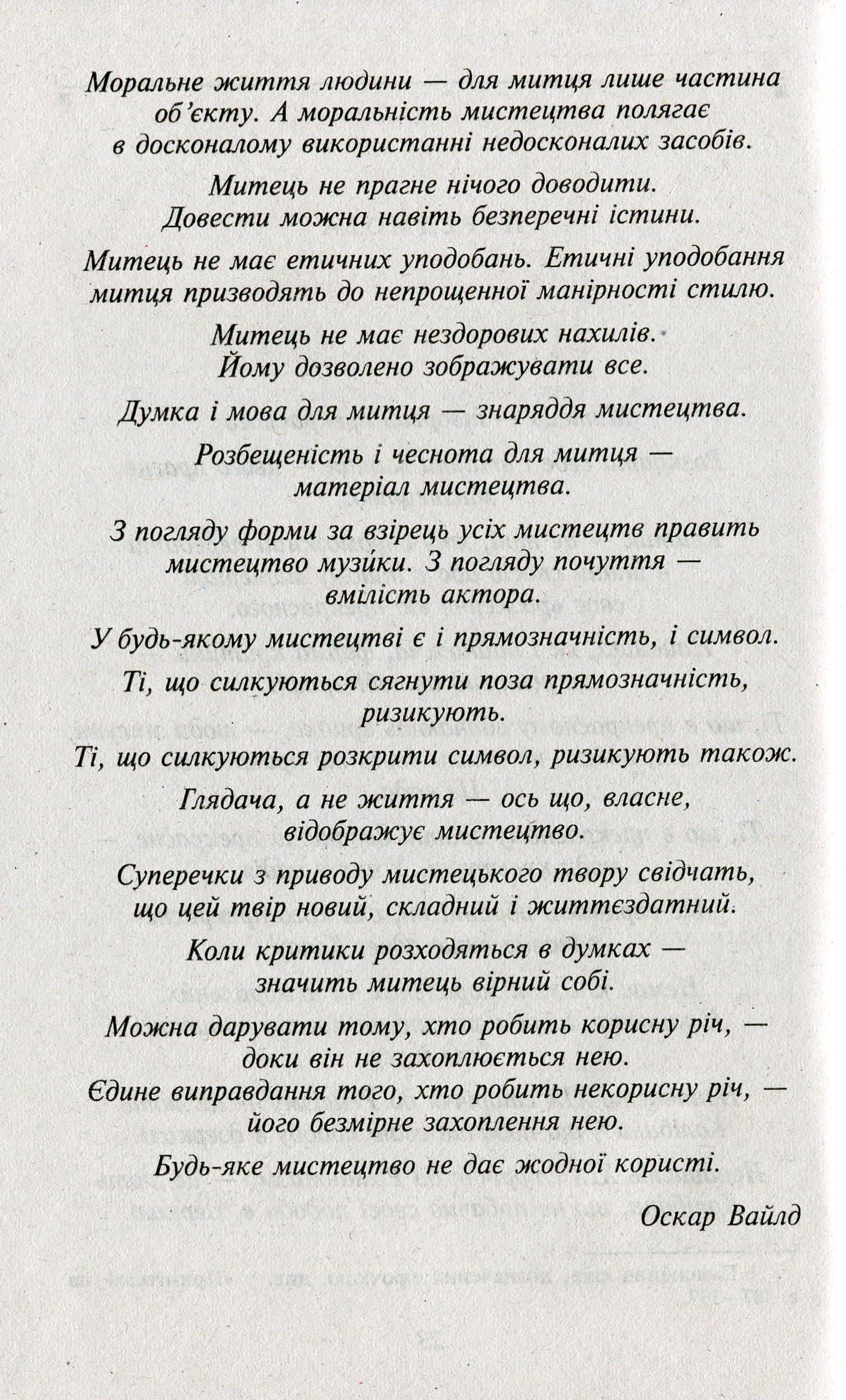 Портрет Доріана Ґрея, фото - 2