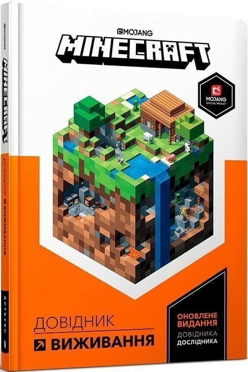MINECRAFT. Довідник Виживання, фото - 1