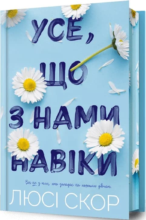 Усе, що з нами навіки (Limited Edition), фото - 2