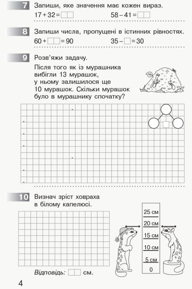 Математика. 2 клас. Моніторинг навчальних досягнень, фото - 3