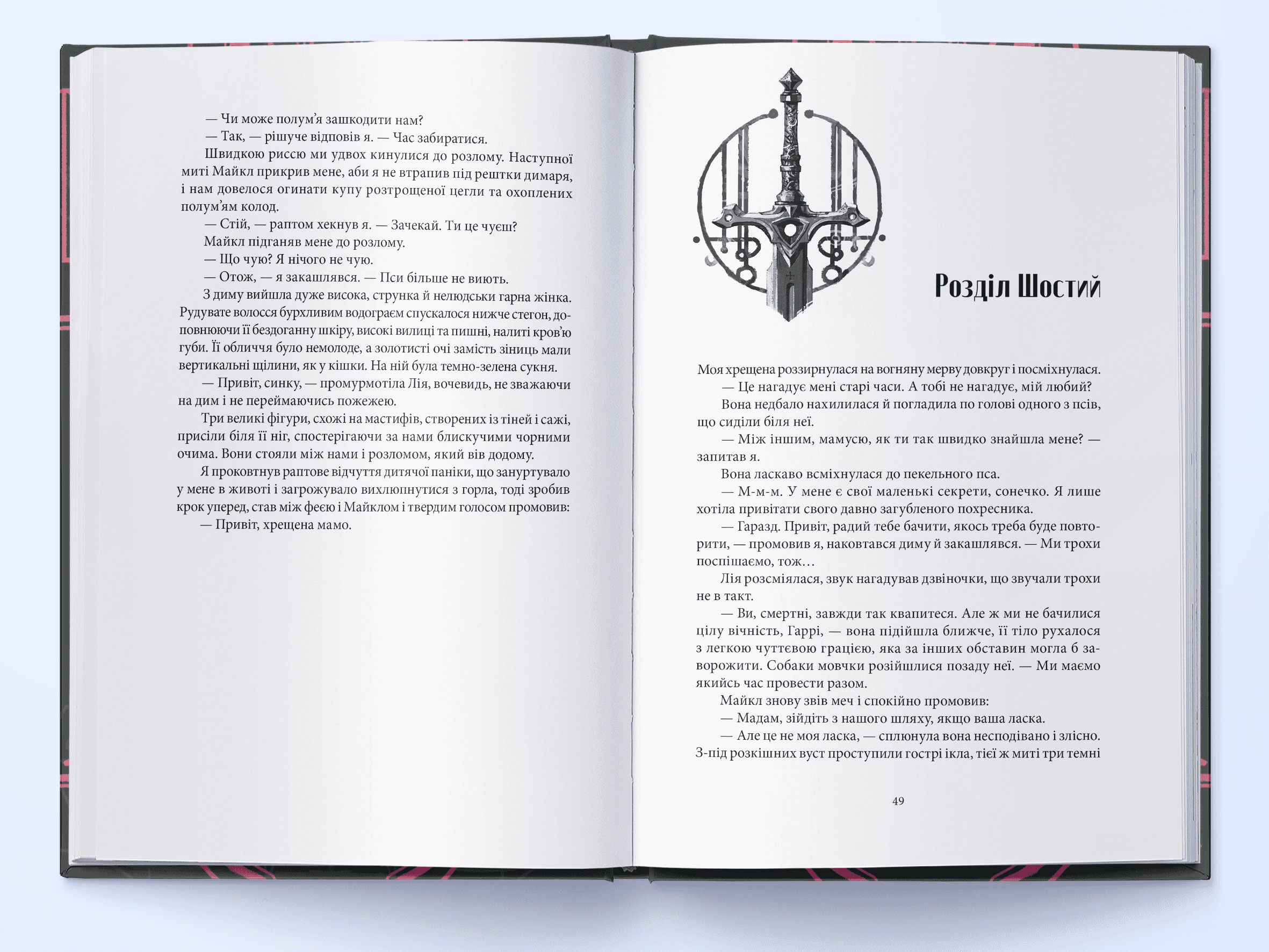 Справи Дрездена. Книга 3. Загроза з того світу, фото - 3