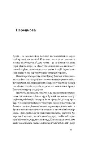 Історія Криму. Коротка оповідь великого шляху, фото - 2