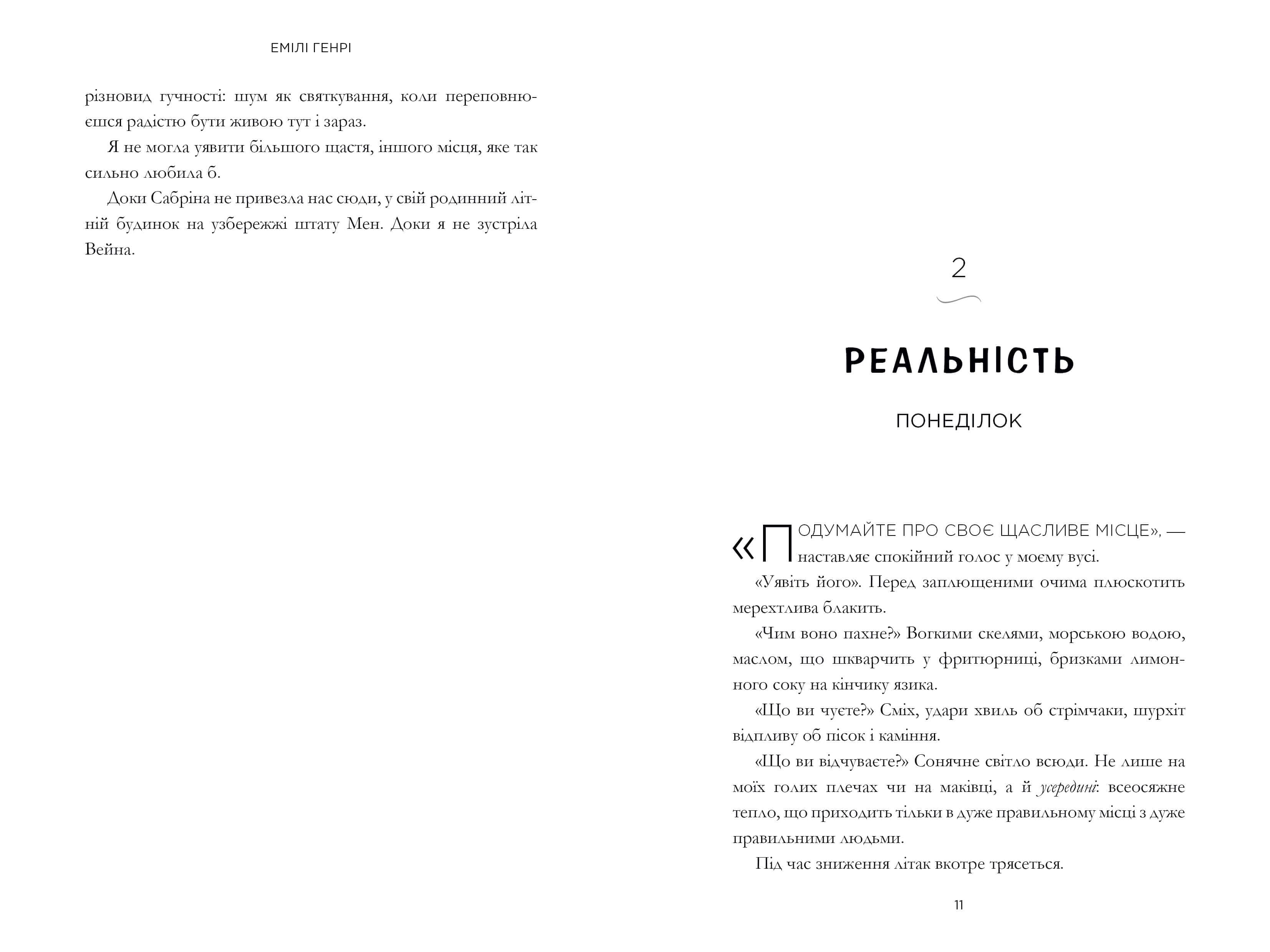 Щасливе місце (Limited Edition), фото - 2