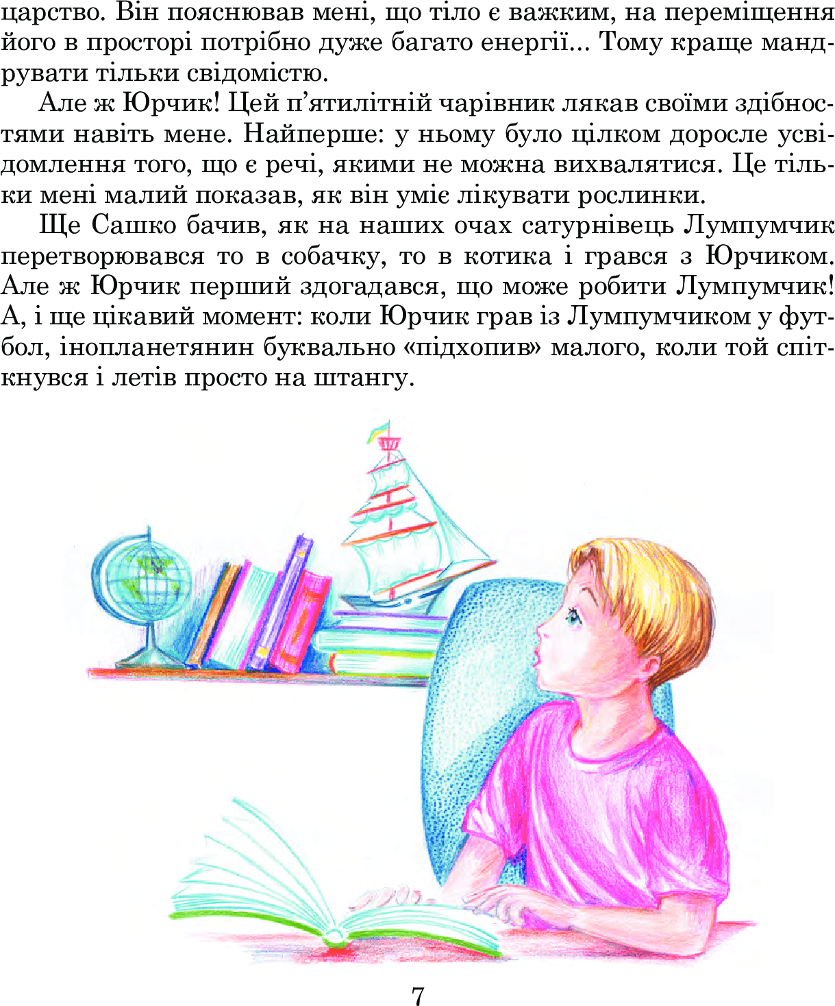 Пригоди Лумпумчика. Планета Рожевого Світанку. У 4 книгах. Книга 3, фото - 3
