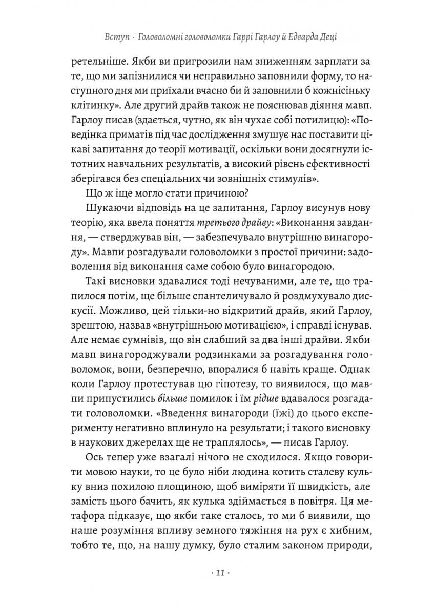 Драйв. Дивовижна правда про те, що нас мотивує, фото - 2