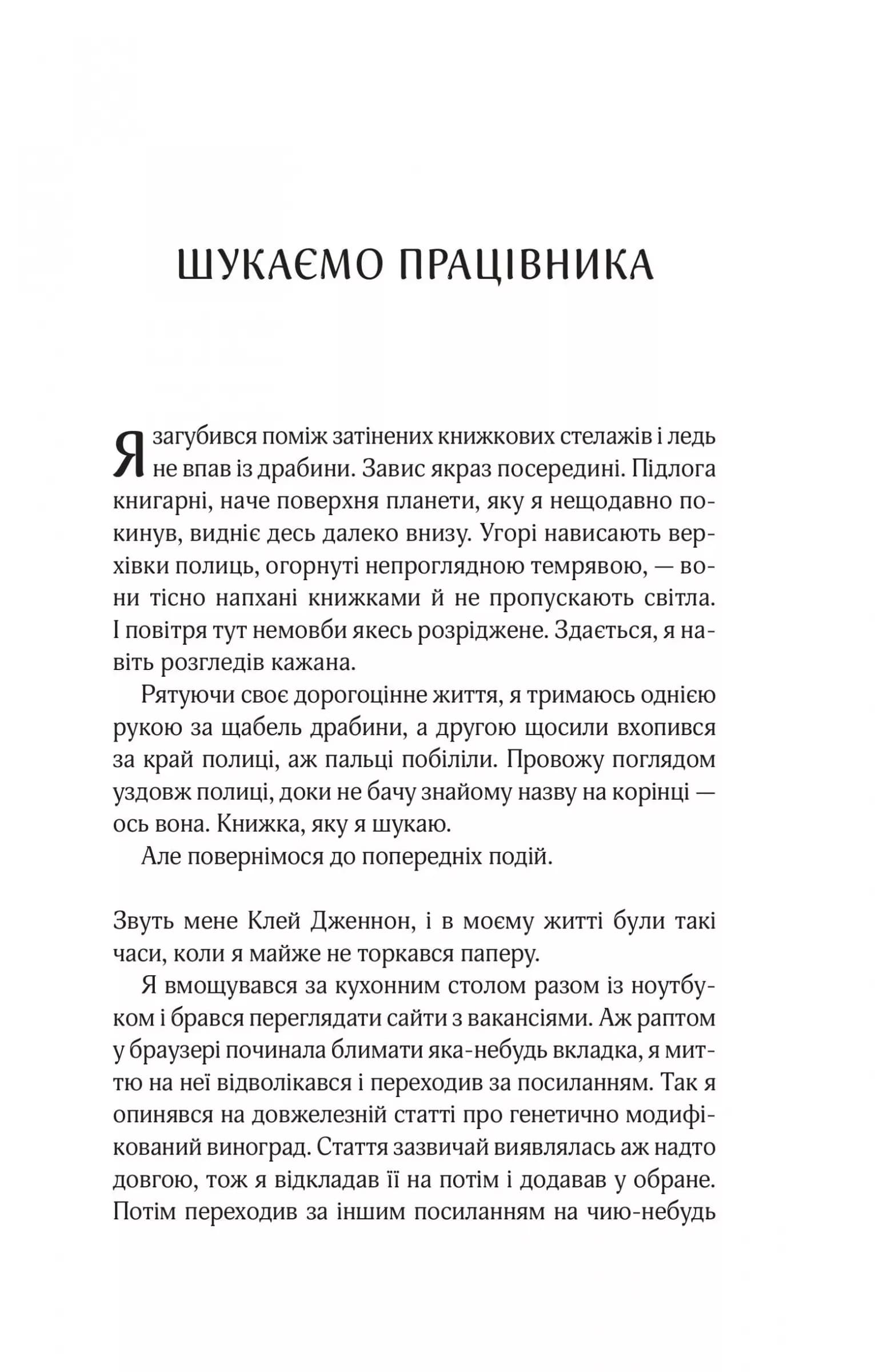 Цілодобова книгарня містера Пенумбри, фото - 2