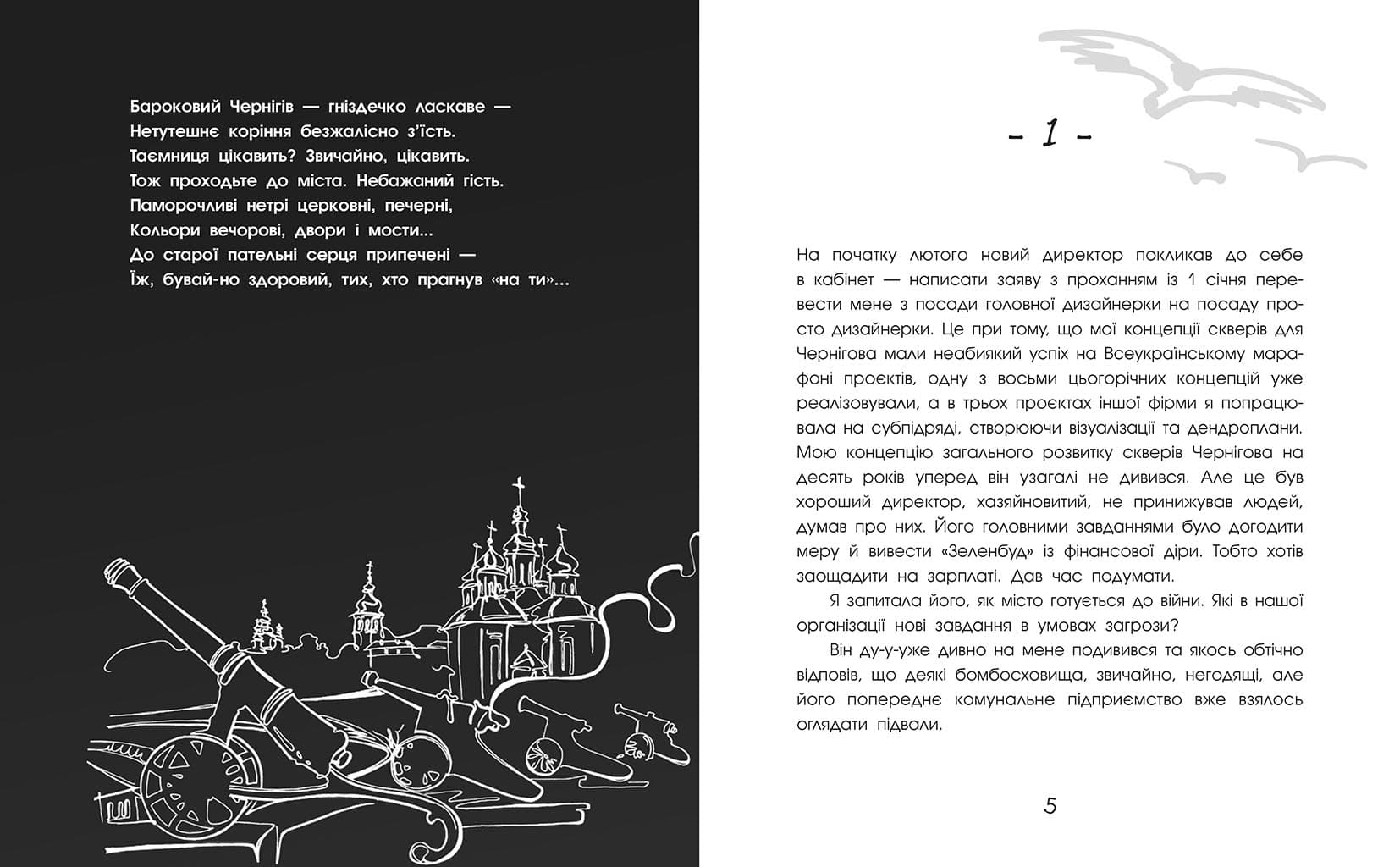 Чернігів-2022. Війна цивільними очима, фото - 3