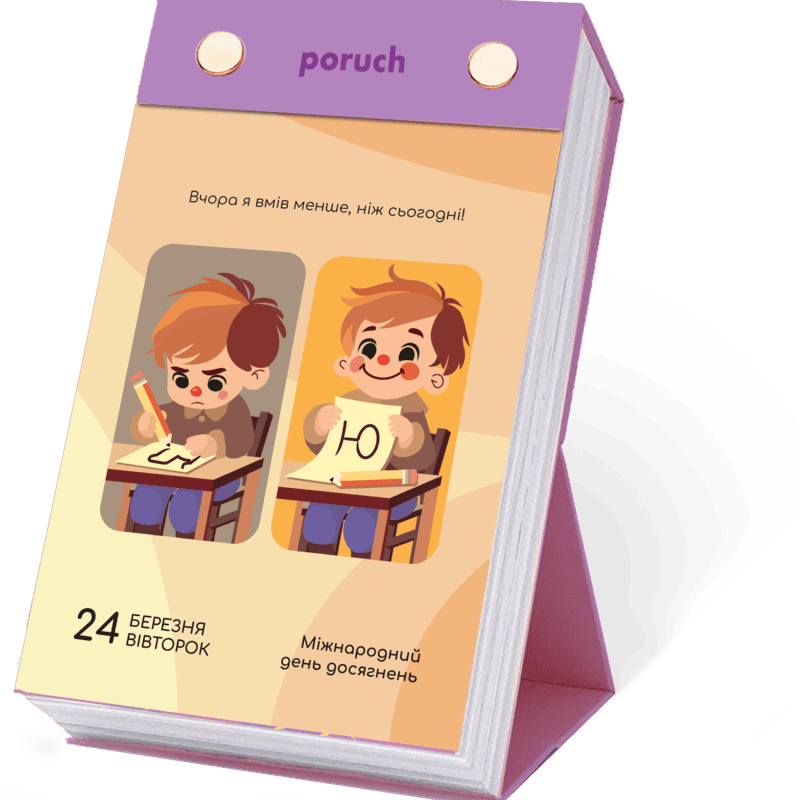 Календар щасливої дитини 2026, фото - 3