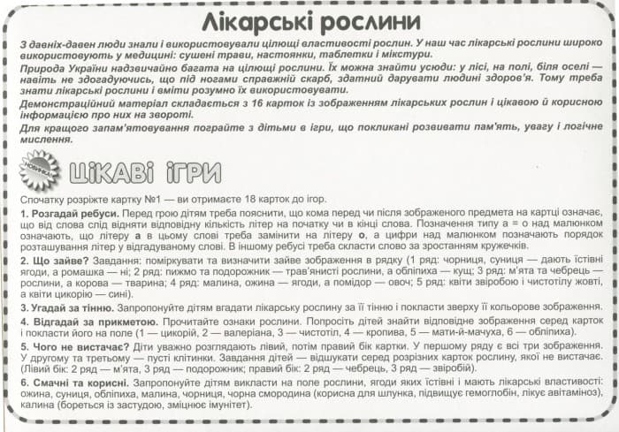 Розповімо дітям.Про лікарські рослини, фото - 2