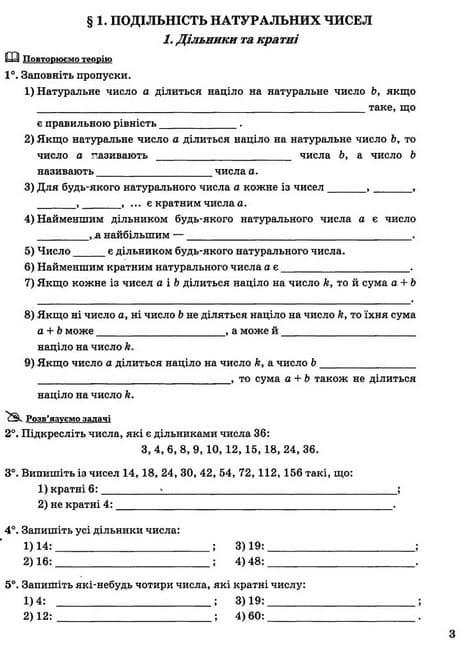 Математика. 6 клас. Робочий зошит у 2-х частинах. Мерзляк А. Г., фото - 2