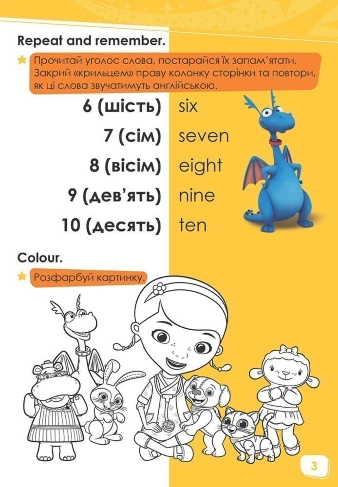 Пограймо! Лікар Плюшева, фото - 2