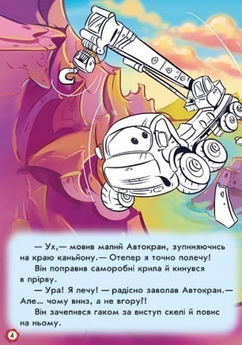 Пригоди автокрана, фото - 2