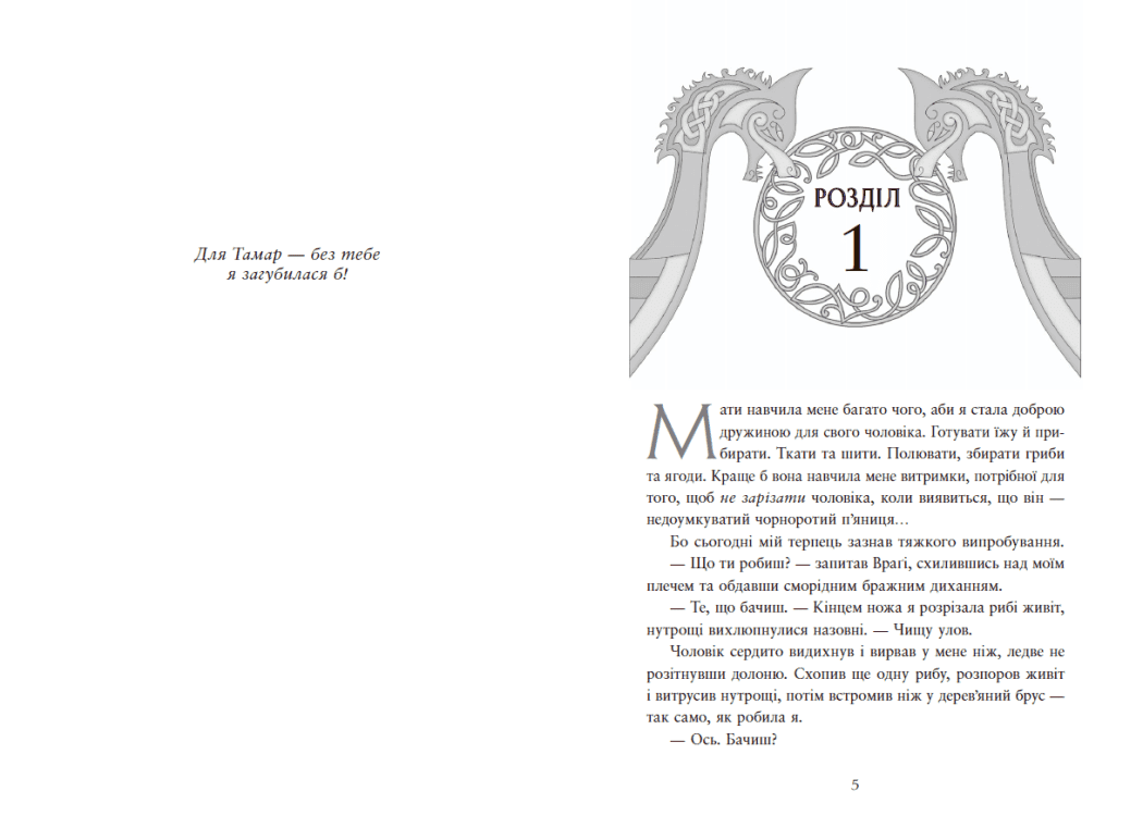 Сага про невиткані долі. Доля, вписана в кров, фото - 2