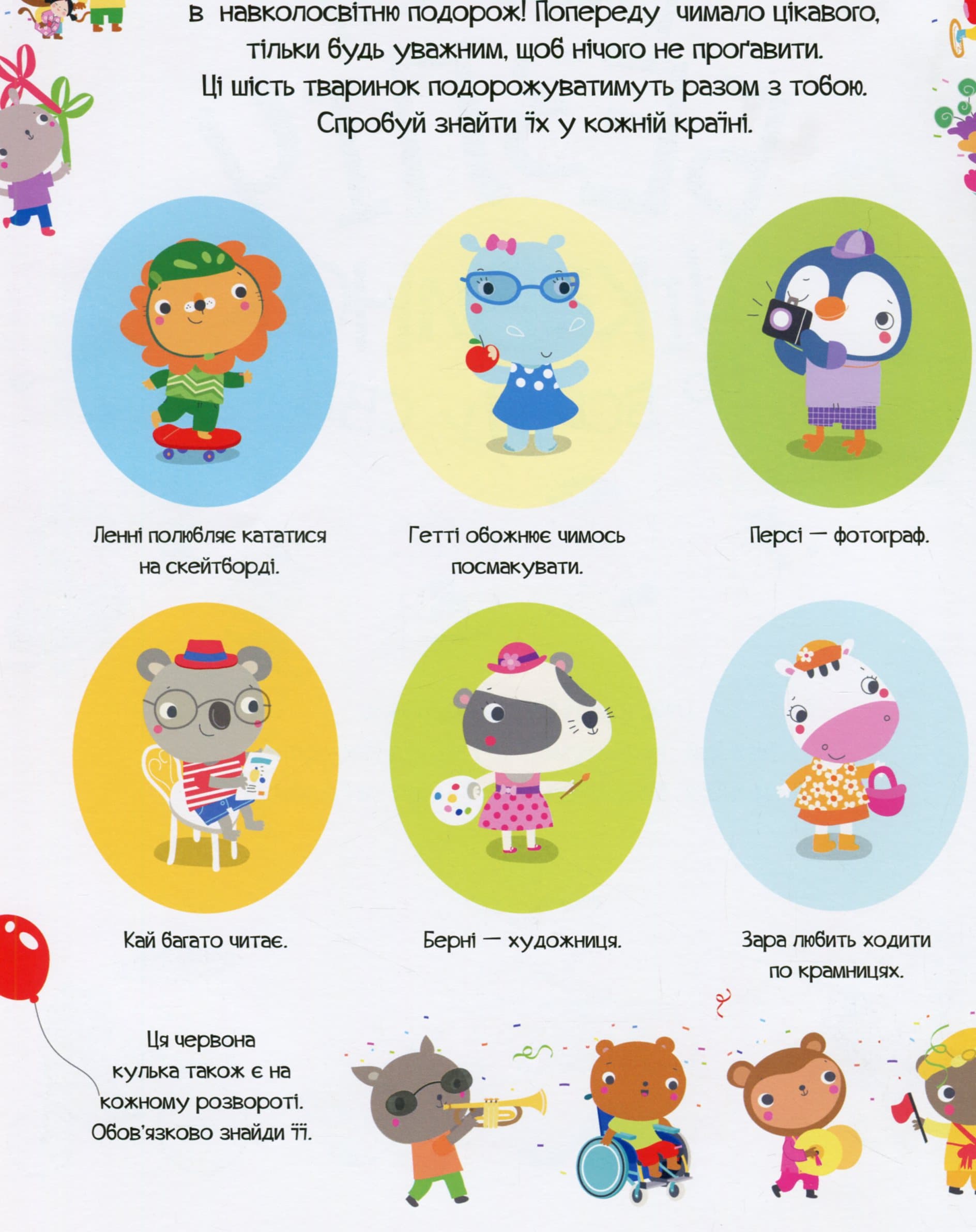 Книга з наліпками. Відшукай безліч цікавинок по всьому світу, фото - 3