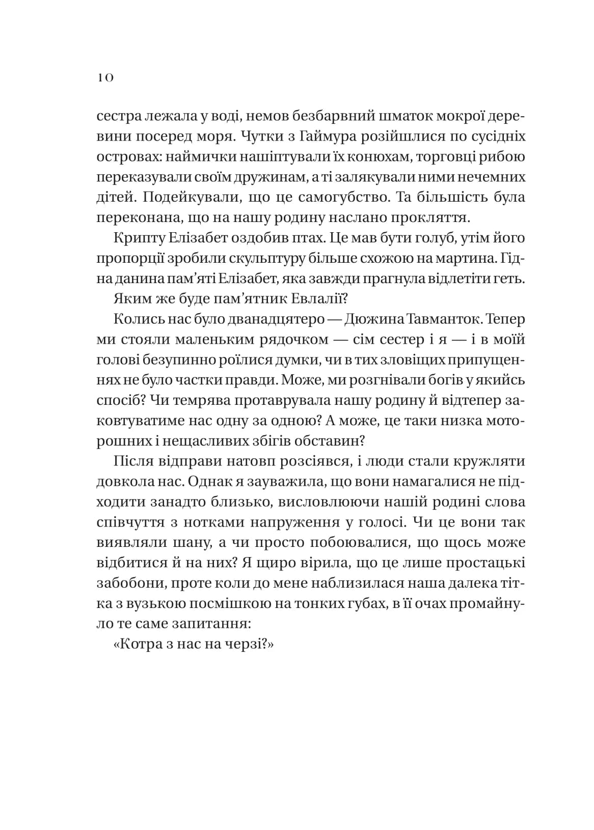 Дім солі та смутку (Сестри солі #1), фото - 3