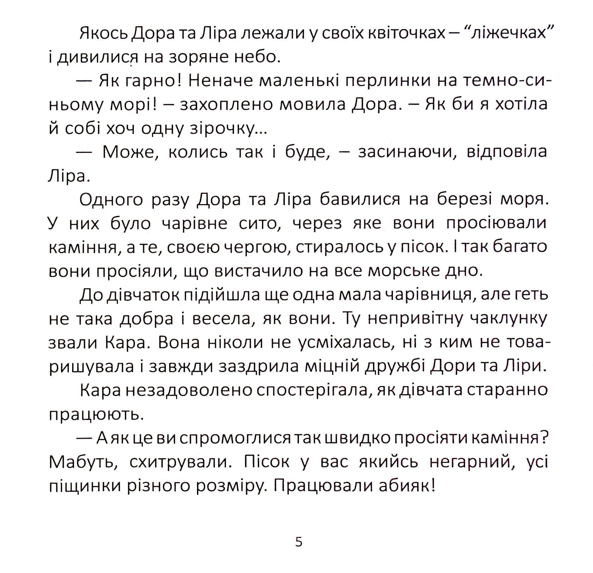 Єдиноріг, який мріяв про сніг, фото - 2