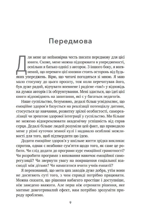 Повернімо своїх учнів + Посібник Навиворіт, фото - 3