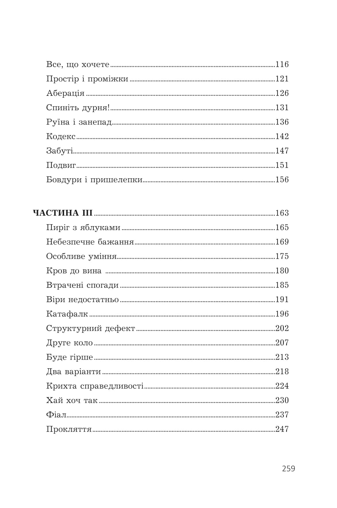Прокляття Григора Нетутешнього, фото - 2