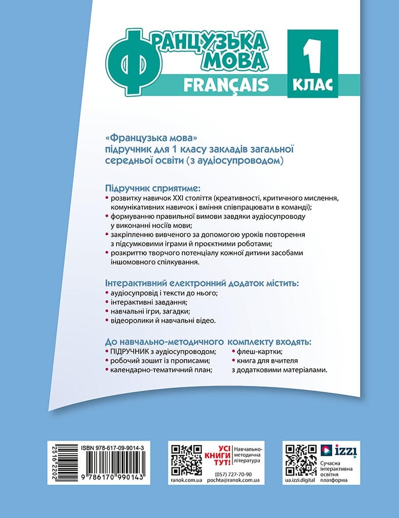 Французька мова. 1(1) клас. Підручник для ЗЗСО, фото - 2