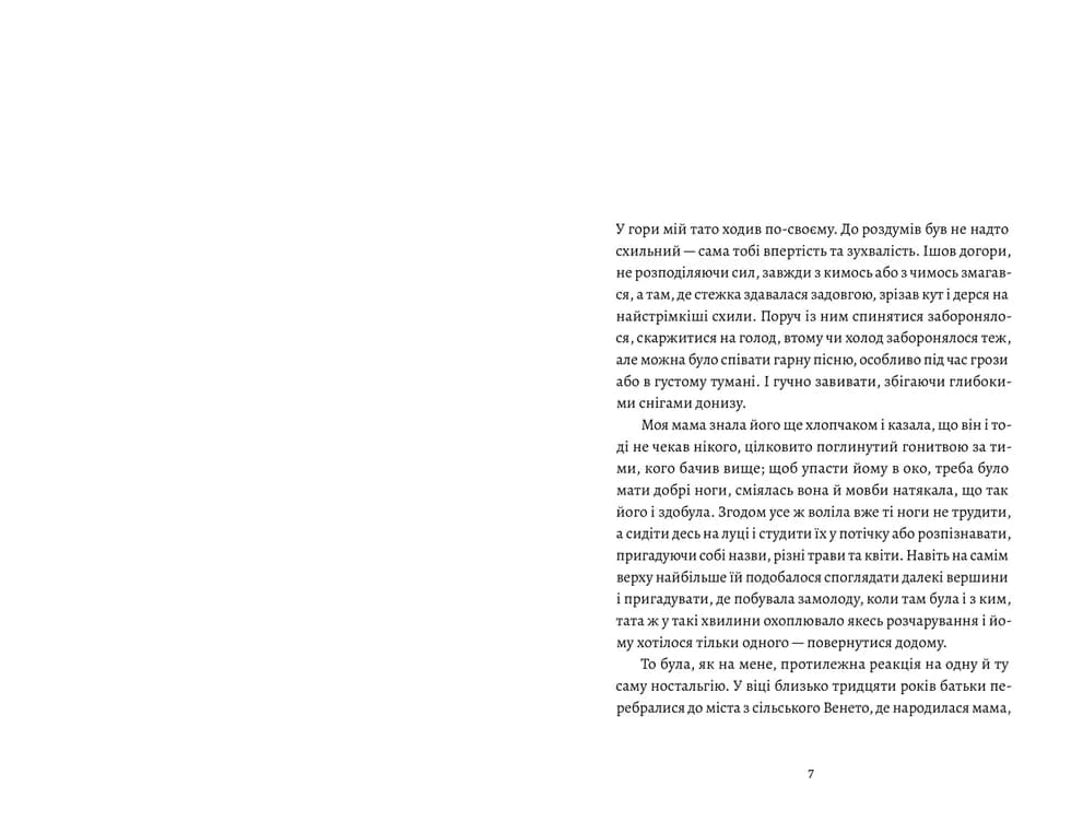 Вісім гір, фото - 2