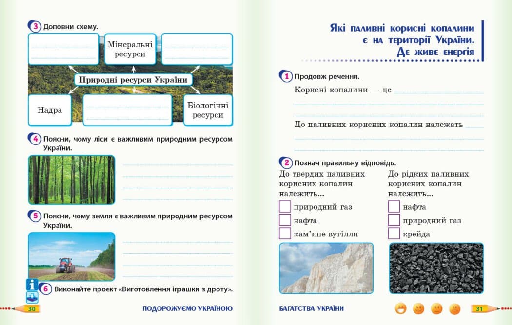 НУШ ДИДАКТА Я досліджую світ. 4 клас. Робочий зошит до підручника «Я досліджую світ» Т. Гільберг, С. Тарнавської, Н. Павич. У 2-х ч. ЧАСТИНА 1, фото - 3