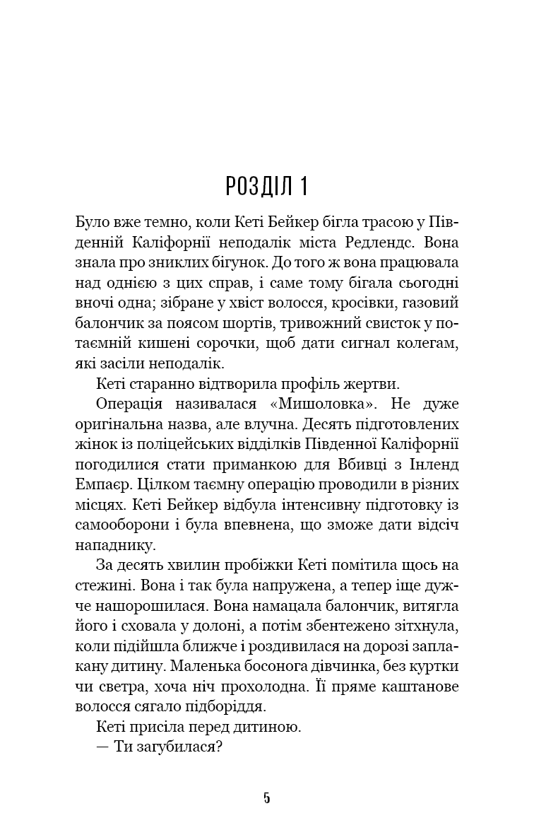 Внутрішня імперія. Книга 1: Знайди мене, фото - 2