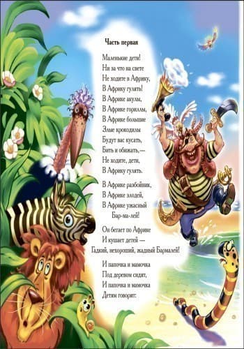 Бармалей, фото - 2