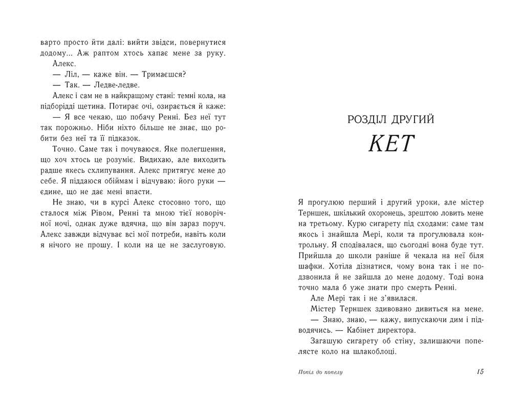 Опік за опік. Попіл до попелу. Книга 3, фото - 3