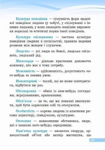 Я у світі. 4 клас. Підручник для загальноосвітніх навчальних закладів, фото - 2